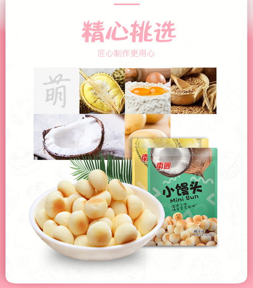 南國(guó)食品小饅頭160g 2袋 餅干糕點(diǎn)膨化零食小吃椰子味榴蓮味 椰子味 福卡商城